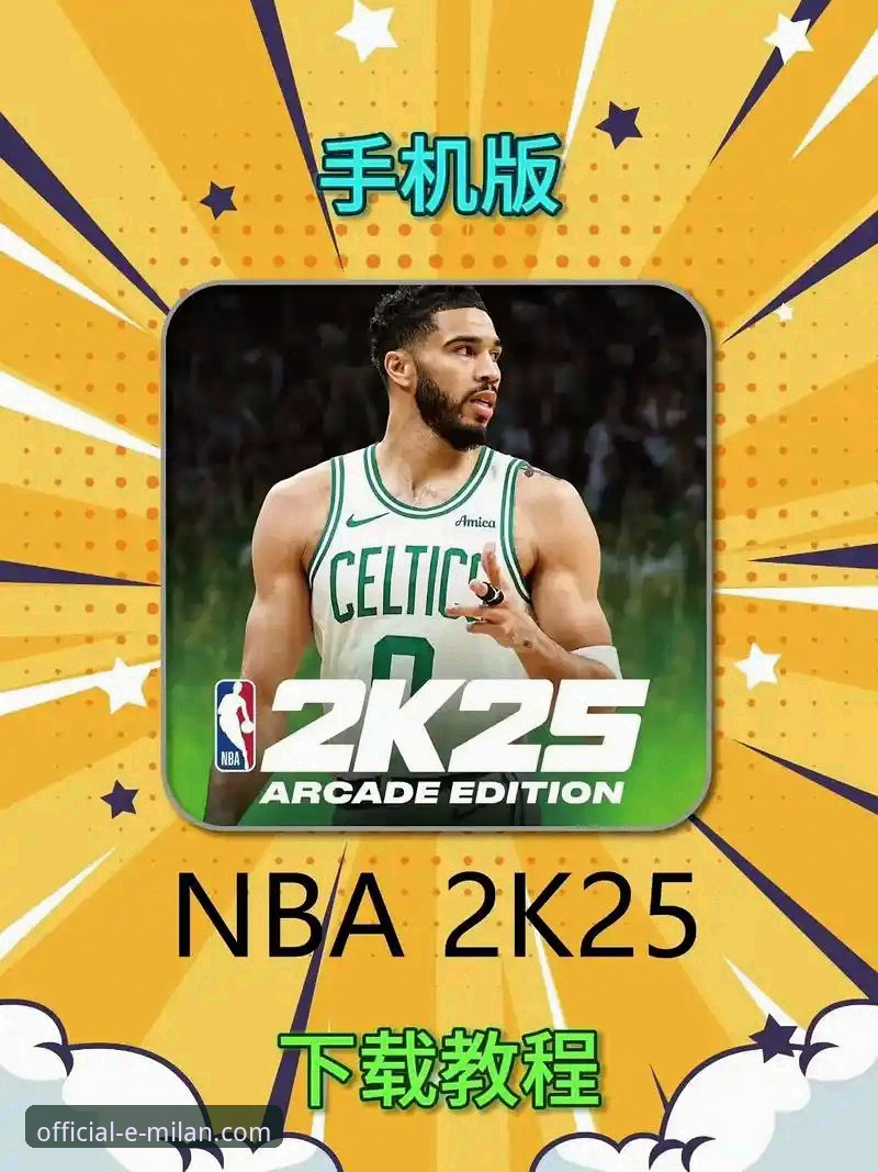 NBA赛事深度解析教程：如何利用专业体育平台洞悉比赛关键数据