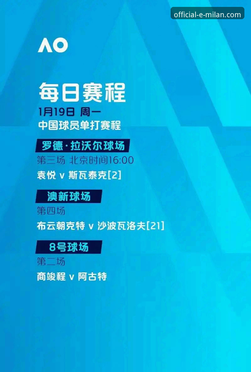 揭秘米兰官方APP下载使用技巧：罗森内里必备的数字观赛指南