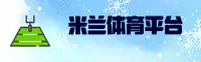米兰(MILAN)官方网站 - 官方正版入口