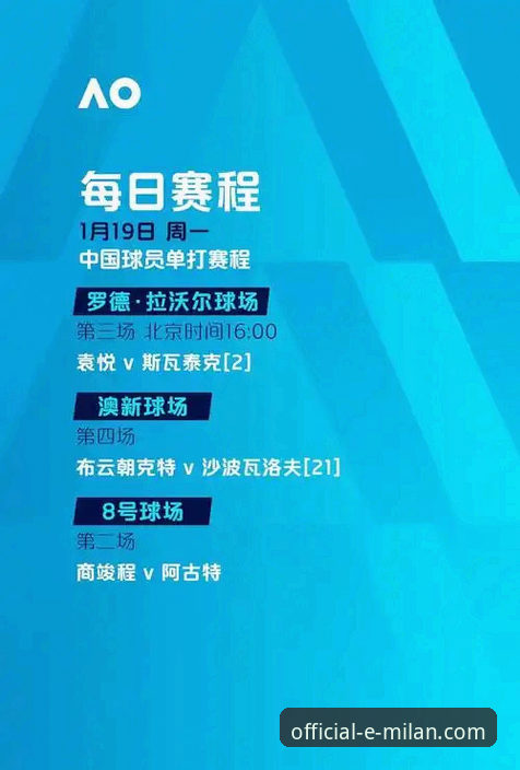 米兰体育平台移动端战略深度解析：官方APP如何重塑球迷数字体验